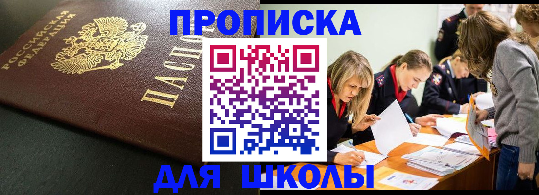 регистрация для школы в Бутурлиновке