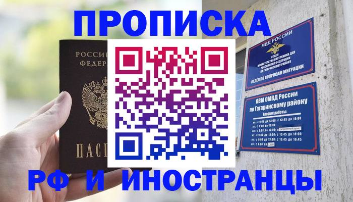 временная регистрация в квартире в Бутурлиновке